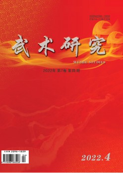 武術(shù)研究雜志