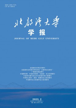 北部灣大學(xué)學(xué)報雜志