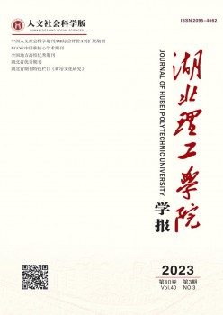 黃石教育學(xué)院學(xué)報雜志