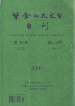 紫金山天文臺(tái)臺(tái)刊雜志