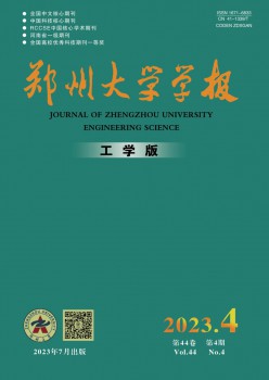 鄭州大學(xué)學(xué)報(bào)·工學(xué)版雜志