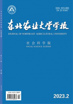 東北農(nóng)業(yè)大學(xué)學(xué)報(bào)·社會(huì)科學(xué)版雜志