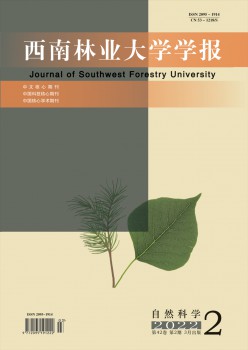 西南林業(yè)大學(xué)學(xué)報·社會科學(xué)雜志