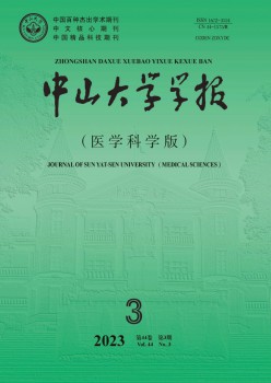 中山大學學報·醫(yī)學科學版雜志