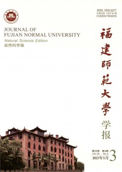 福建師范大學(xué)學(xué)報(bào)·自然科學(xué)版雜志