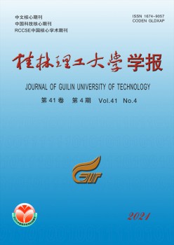 桂林理工大學(xué)學(xué)報雜志