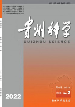 貴州科學(xué)雜志