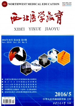 西北醫(yī)學(xué)教育雜志