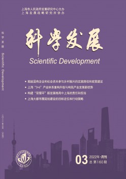 科學發(fā)展雜志