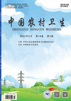 中國農(nóng)村衛(wèi)生雜志