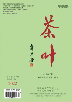 茶葉雜志