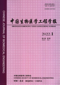 中國(guó)生物醫(yī)學(xué)工程學(xué)報(bào)雜志