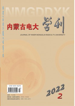 內(nèi)蒙古電大學刊雜志