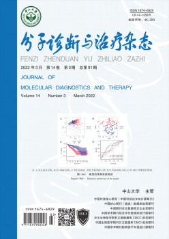 分子診斷與治療雜志