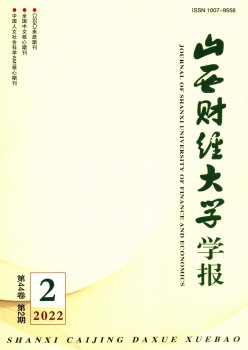 山西財(cái)經(jīng)大學(xué)學(xué)報(bào)雜志