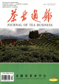 茶業(yè)通報雜志