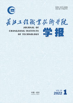 長江工程職業(yè)技術學院學報雜志