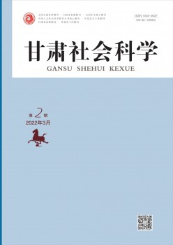 甘肅社會科學(xué)雜志