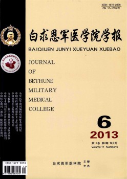 白求恩軍醫(yī)學院學報雜志