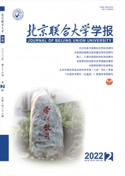 北京聯(lián)合大學(xué)學(xué)報·人文社會科學(xué)版雜志