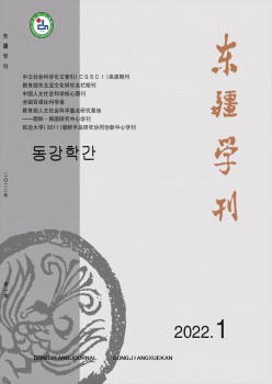 東疆學(xué)刊雜志