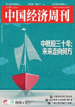 中國經(jīng)濟(jì)周刊雜志