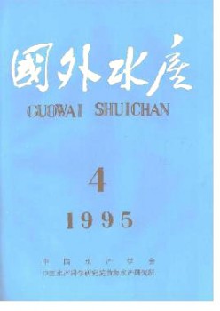 國外水產(chǎn)雜志