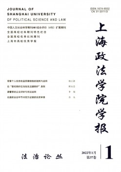 上海政法學(xué)院學(xué)報雜志