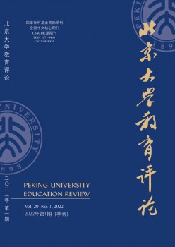 北京大學(xué)教育評論雜志