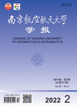 南京航空航天大學(xué)學(xué)報雜志