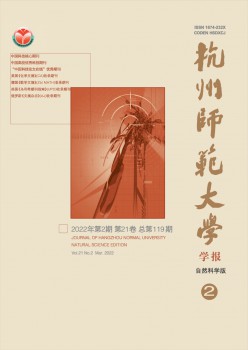 杭州師范大學(xué)學(xué)報(bào)·社會科學(xué)版雜志