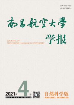 南昌航空大學(xué)學(xué)報(bào)·自然科學(xué)版雜志