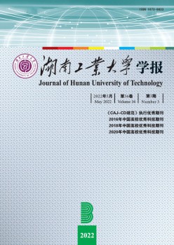 湖南工業(yè)大學學報雜志