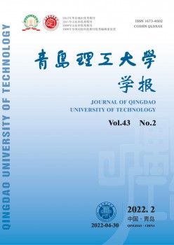 青島理工大學(xué)學(xué)報雜志