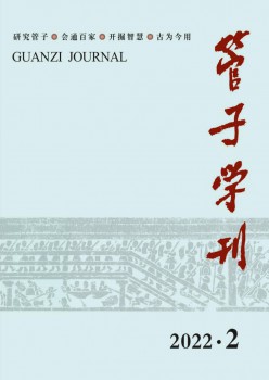 管子學(xué)刊雜志