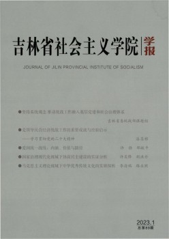 吉林省社會主義學院學報雜志