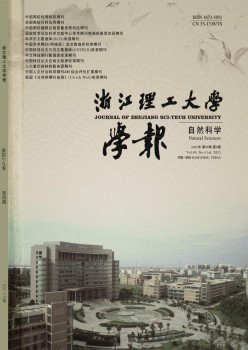 浙江理工大學(xué)學(xué)報·自然科學(xué)版雜志