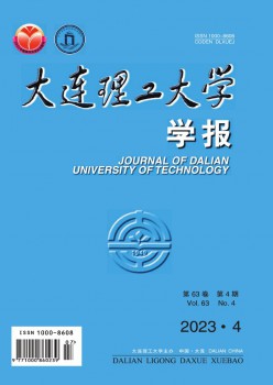 大連理工大學(xué)學(xué)報雜志