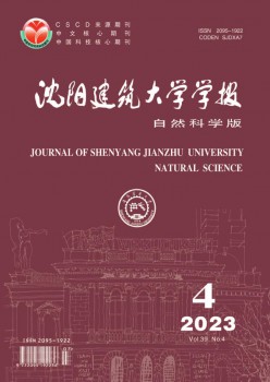 沈陽建筑大學學報·自然科學版雜志