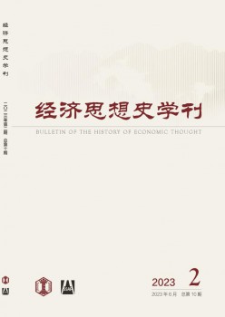 經(jīng)濟(jì)思想史學(xué)刊雜志