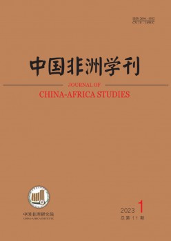 中國非洲學(xué)刊雜志