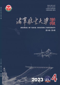 海軍航空大學(xué)學(xué)報雜志