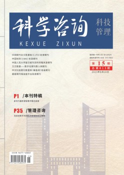 科學(xué)咨詢·科技·管理雜志