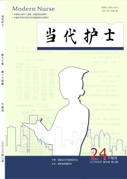 當代護士·下旬刊雜志