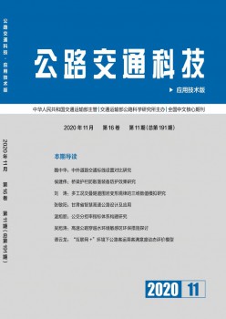 公路交通科技·應(yīng)用技術(shù)版雜志