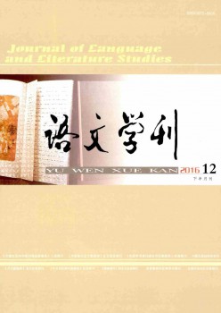 語(yǔ)文學(xué)刊·教育版雜志