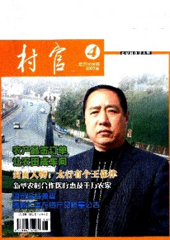 中國供銷商情.村官雜志