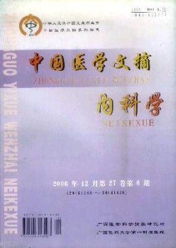 中國醫(yī)學(xué)文摘·內(nèi)科學(xué)雜志