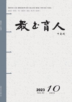 教書育人·高教論壇雜志