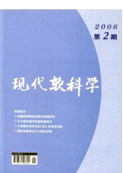 職業(yè)圈·現(xiàn)代軟科學(xué)雜志